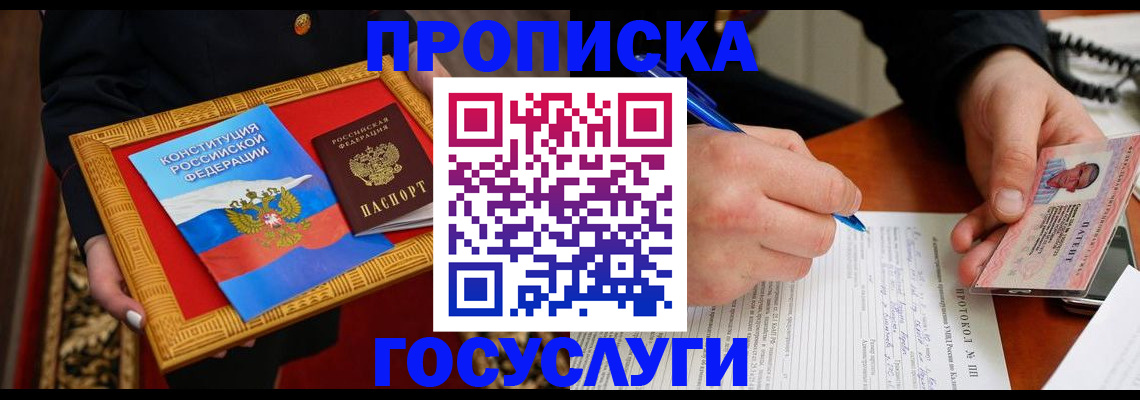 временная регистрация недорого в Петров Вале